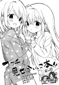 Download KokoChino Miseaikko Hon!!