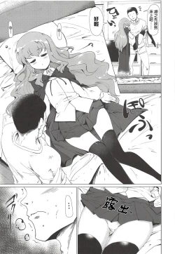 Page 6 of Suyasuya Louise-chan
