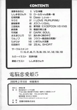 Page 163 of Denno Renai Hime 5