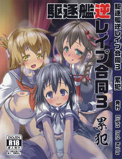 Download Kuchikukan Gyaku Rape Goudou 3 Ruihan