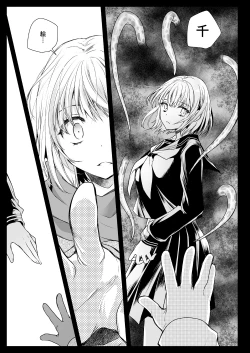 Page 18 of Seifuku Shokushu 15