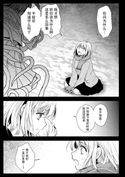 Page 20 of Seifuku Shokushu 15