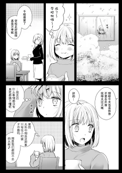 Page 9 of Seifuku Shokushu 15