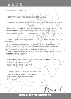 Page 33 of Yuna-chan no Ichinichi | 優奈醬的一日