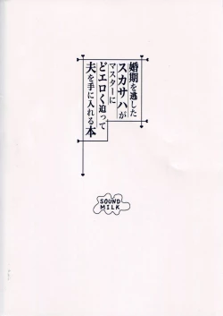 Page 24 of Konki o Nogashita Scathach ga Master ni Doeroku Sematte Otto o Te ni Ireru Hon