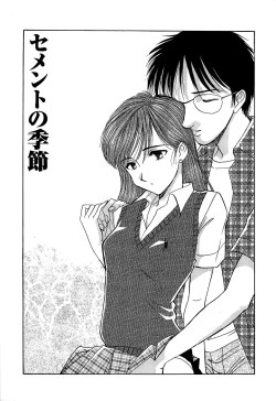 Page 1 of Cement no Kisetsu