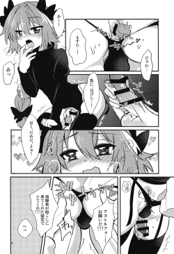 Page 6 of Astolfo to H na Gokko Asobi