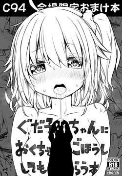 Download Gudako-chan ni Okuchi de Gohoushi Shitemorau Hon