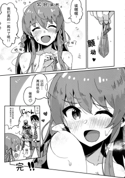 Page 19 of Umi ga Konna ni H datta nante...