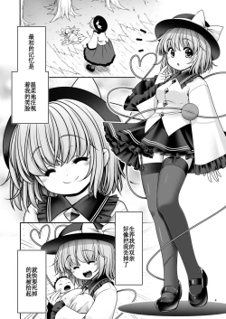 Page 4 of Koishi Mama to no Hatsujou Seiyoku Seikatsu