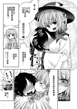 Page 7 of Koishi Mama to no Hatsujou Seiyoku Seikatsu