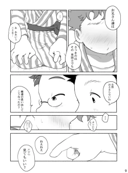 Page 11 of Kazoku To Kita Ryokan De Gay Couple To De Au Shota