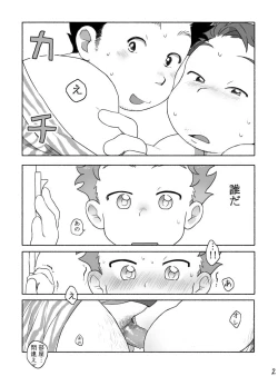 Page 4 of Kazoku To Kita Ryokan De Gay Couple To De Au Shota