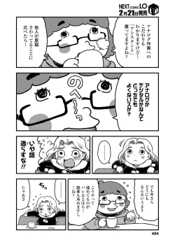 Page 404 of COMIC LO 2019-03