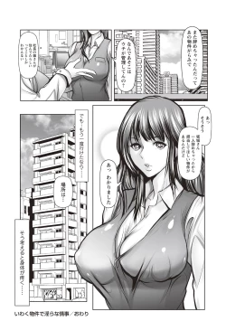 Page 238 of COMIC Masyo 2019-02