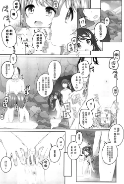 Page 6 of Kodomo Onsenchan no Baai-