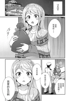 Page 3 of Sagiri no Present | 狭雾的礼物