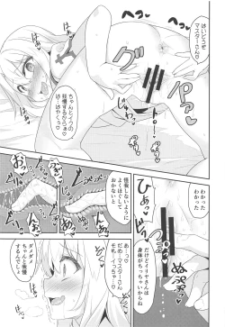 Page 8 of Illya-san no Dochudochu Kyouka Quest