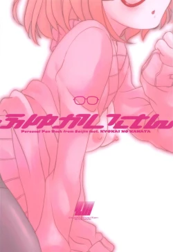 Page 26 of Fuyukai-san