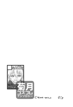 Page 34 of Kikuzuki Cosplay Anthology