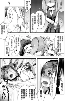 Page 16 of Otona ni Naisho no Warui Koto