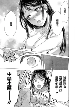 Page 15 of Opparadise wa Shinryouchu | 欧派天国诊疗中 Ch. 12