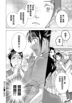 Page 20 of Opparadise wa Shinryouchu | 欧派天国诊疗中 Ch. 12