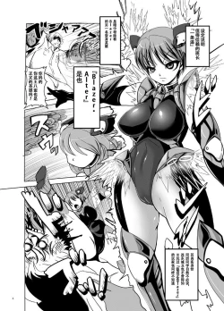 Page 5 of Tetsujin Shoujo Blazer Shokushu Choukyou Hen