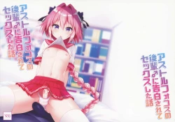Page 1 of Astolfo Cos no Kouhai ni Kokuhaku Sarete Sex Shita Hanashi