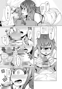 Page 82 of Hitodenashi no Kanojo - She who isn't human.