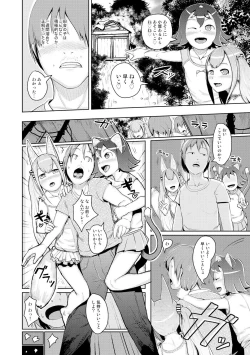 Page 9 of Hitodenashi no Kanojo - She who isn't human.