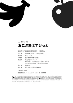 Page 176 of Okosama Basket