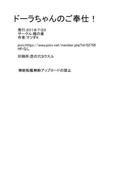 Page 53 of Dora-chan no Gohoushi!