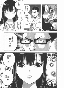 Page 104 of M no Anifu 2 | M的兄嫂2