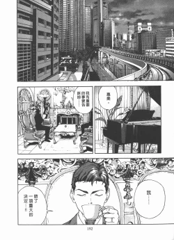 Page 193 of M no Anifu 2 | M的兄嫂2