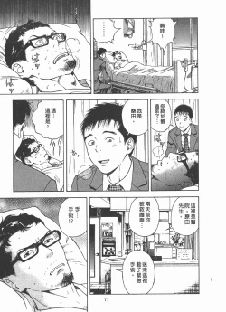 Page 78 of M no Anifu 2 | M的兄嫂2