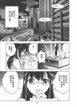 Page 84 of M no Anifu 2 | M的兄嫂2