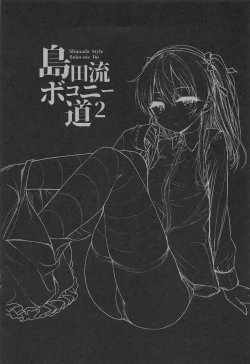 Page 16 of Shimada-ryuu Bokoniedou 2