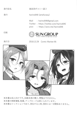 Page 17 of Shimada-ryuu Bokoniedou 2