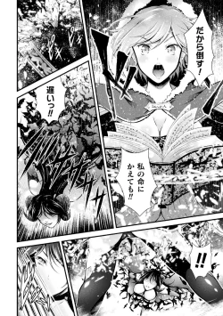 Page 118 of Haiboku Otome Ecstasy Vol. 14