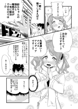 Page 4 of Nebusoku na Sae-chan