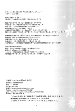 Page 21 of Kinu to Hotel e Itta Ohanashi