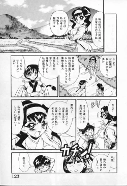 Page 125 of Ingyaku Kemono Youentai Magyou