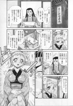 Page 135 of Ingyaku Kemono Youentai Magyou