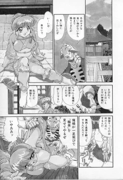 Page 81 of Ingyaku Kemono Youentai Magyou