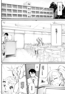 Page 3 of Drastic Summer Vacation