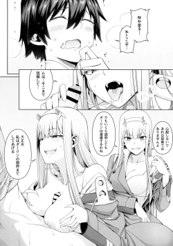 Page 17 of DARLING Ningen Shikkaku