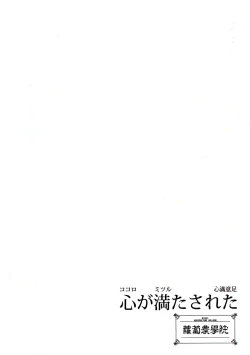 Page 2 of Kokoro ga mita sareta