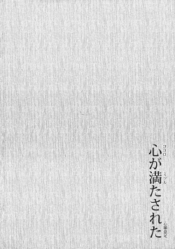 Page 4 of Kokoro ga mita sareta