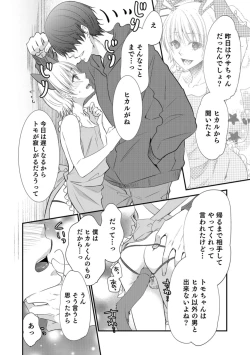 Page 104 of Otokonoko HELL'S GATE #03